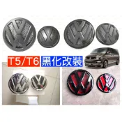 黑色 福斯 VW T5 T6 後標 車標 大標 中網標 水箱罩 水箱罩標 前標 中網 黑化 改裝 消光黑 烤漆 前大標