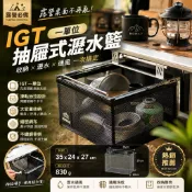 現貨秒出【NOMAD】IGT抽屜網籃 單位桌瀝水籃  IGT抽屜 一單位半抽屜網籃 IGT配件 一單位 半單位瀝水網