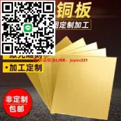 快樂購一店 h62黃銅板黃銅片鐳射雕刻純銅塊金屬零件加工0.3-10定製定做零切