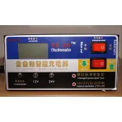 WLSH-20S 全自動 電瓶 充電器 12V 24V 汽車 機車 貨車 通用 台灣電壓專用 ( 電霸 救援線 )
