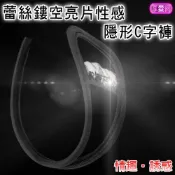蕾絲鏤空亮片性感隱形C字褲 (黑)