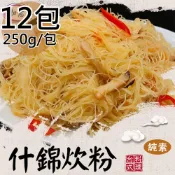 旺意香 常溫純素什錦炊粉/香菇麻香油飯任選12包(250g/200g/包〉