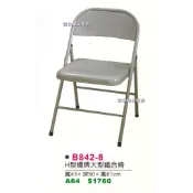 香榭二手家具*全新精品 灰色H型橋牌鐵合椅-會議椅-折合椅-折疊椅-摺疊椅-開會椅-電腦椅-辦公椅-學生椅-大學椅-鐵椅