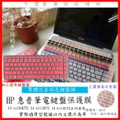 HP 14-ce3042TX 14-bf190TX 14-bf185TX 14吋 鍵盤保護膜 鍵盤膜 中文注音 鍵盤套