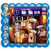 【儂儂轉蛋屋】『絕版扭蛋』動物的下班後時光3~全5款 (xo.04) (ko.46)