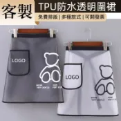 圍裙廚房客製工作服訂製logo訂做工作透明印刷超防水防油口袋美髮客製化美容美術餐飲咖啡咖啡廳理髮酒吧pvc美業西餐廚師男