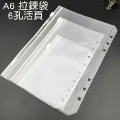 HareD [Hare.D] A6 6孔活頁 收納袋 夾鏈 手帳本 收納 文件 整理 拉鍊袋夾鏈 手帳本 收納 文件 整理 拉鍊袋