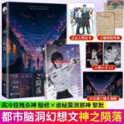 🔥有貨 神之隕落 白桃嗚嗚龍 無限流 殺穿副本後我在規則裏養大邪神