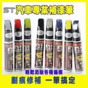 (店+)汽車補漆筆 車用補漆筆 汽車修補漆 補漆筆汽車 機車補漆筆 烤漆筆 補車漆 車漆筆 點漆筆 油漆筆