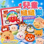 台灣現貨🚚兒童縫縫樂 動物縫縫樂 玩偶縫縫樂 香包diy 兒童手作 DIY縫製材料包 端午節禮物 端午節香包 趣味玩具