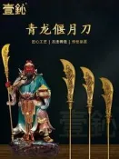 【收藏之家】黃銅關二爺關聖帝君青龍偃月刀關公銅大刀令旗像拿的武器法器配件