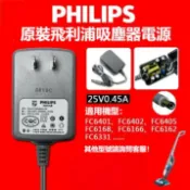 正品原裝飛利浦手持吸塵器FC6401/FC6331/6168電源適配器充電器線配件