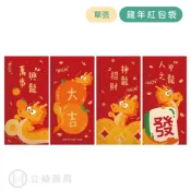 立赫健保藥局 龍年 手繪紅包袋 單1入 現貨 神龍招財 人中之龍 萬事興龍 龍年 紅包 2024 燙金花紋 過年必備 春節【立赫藥局】