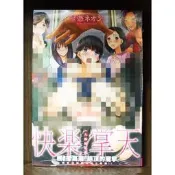 【全新】C3979 快樂掌天（全）星憑ネオン微笑的糖果貓【現貨】新視界 限制級 成人 色情 A漫 H漫 黃書 絕版