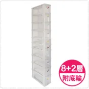 10層(8+2)隙縫收納櫃