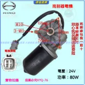 日野 HINO700 雨刮器 電機 日野罐車 日野重卡 貨車 冷氣鼓風電機 雨刷馬達 雨刷電機 冷氣鼓風電機帶葉輪
