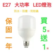 E27 LED 大功率 大尺寸 節能 省電 燈泡 球泡 塑包鋁 18W 28W 38W 48W 58W
