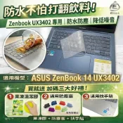 (店+)【Ezstick】ASUS ZenBook 14 UX3402 UX3402ZA TPU鍵盤膜｜奈米銀抗菌 防水可水洗