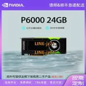 英偉達 NVIDIA 圖形卡 P6000 P5000 P4000 P2200 P2000 P1000專業