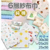 台灣出貨~六層紗.四層紗.口水巾.紗布巾.泡泡紗.圍兜.紗布手帕.餵奶巾【烏咪之舖】餵奶巾