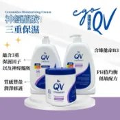 EGO三重益膚神經醯胺輕柔保濕乳/潔膚乳 非QV台灣公司貨 【美什麼】有發票中標