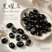 (店+)【石意景觀石材】黑曜石滾石 100g單位★滾石 原石 碎石 消磁 淨化 風水擺件 居家擴香 能量 天然水晶 開運 原礦