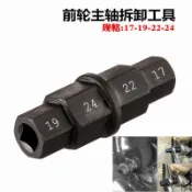 協貿國際日用品生活7館 適用于寶馬水鳥rt大排量摩托車前輪軸拆卸六角套筒工具扳手 川崎