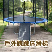 《戶外跳跳床滑梯》僅適用6FT以上&戶外款式跳跳床 溜滑梯 跳跳床 配件【飛兒】