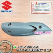 GSR NEX  Z125 排氣管護片 防燙蓋 隔熱板 排氣管後護蓋 排氣管後蓋 SUZUKI 台鈴 原廠