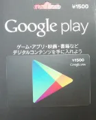 【CMR】(優惠免運)Google play Gift Card 谷歌儲值卡 日幣1500點(安卓,Android)日版