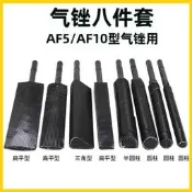 精選 氣銼八件套 工業AF5氣動銼刀 氣鋸氣銼往復銼往復鋸鏤空打磨工具【樂營】
