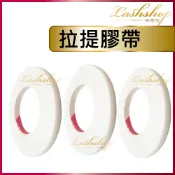 拉提膠帶 速接必備【隔日配】細膠帶 微孔 日本膠帶 美睫膠帶 嫁接 假睫毛 Y毛 三葉草 五葉草 卸睫 眼膜 角蛋白