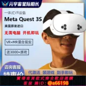 家家好購 【台灣公司 可開發票】Oculus quest 3S VR眼鏡 一體機 體感游戲機 steam頭戴3D設備Meta