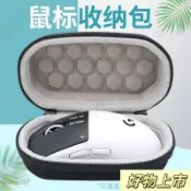 🔥好物上市🔥適用羅技GPW5無線鼠標保護盒套雪豹狗屁王5代鼠標收納包抗壓硬殼