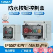 古書堂 【可開發票】戶外防水按鈕盒 按鈕控製盒 開關盒 急停啟動停止盒 急停控製盒 自複接線盒 急停開關盒 急停保護蓋 按鈕開關盒