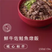 【伴拌日嚐】鮮牛佐鮭魚燉飯(150g/1包) - 狗養生餐｜心血養護｜常溫保存/開封即食｜均衡主食｜狗鮮食 寵物主食餐包