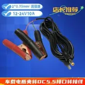 下殺價!電瓶夾子轉DC5.5 2.5電源轉接線 車用正負老虎夾電瓶取電車充線