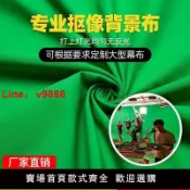 白日夢想家 【台灣公司 超低價】綠幕摳像布綠色背景影棚直播背景布可定制拍攝背景布道具加厚加密