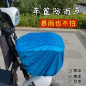 🔥臺灣熱賣好貨🔥免運包郵電動自行車前籃罩por防水罩車防衣防塵籃雨鐵籃筐外罩車車籃罩 BH08