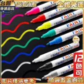 【防水防油不掉色】油漆筆 白色記號筆 補漆筆 金色 銀色 塗鴉筆 油性馬克筆 記號筆 補漆筆 防水筆 不掉色筆 油性筆