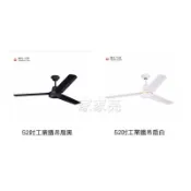 (A Light)楓光吊扇 52吋 三葉工業鐵吊扇 白色 黑色 內附五段四速壁切開關 110V 台灣製