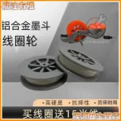 【木工劃線神器】鋁合金墨斗 墨斗線輪 木工劃線器 手工彈線工具 畫線器 墨斗盒 木工工具 高檔鋁合金 墨斗線圈輪 專業木