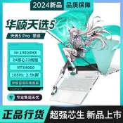 Asus/華碩天選5Pro i9.4060滿血學生遊戲電競筆電遊戲本