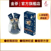 【金蔘】高麗人蔘黑咖啡濃縮液_每盒10包 _義式濃縮黑咖啡/ESPRESSO/韓國原裝人蔘咖啡_隨身包免沖調