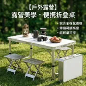 (店+)[鋁邊加固]露營折疊桌 戶外桌 野餐桌 擺攤桌 摺疊長桌 工作桌 拜拜桌 釣魚桌 烤肉桌 免組裝 摺疊便攜