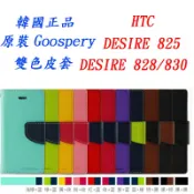 韓國GoosperyHTC Desire 825手機保護套外殼皮套DESIRE 828/830韓國正品雙色翻蓋插卡