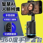 新款P01 智慧AI人臉識別360°手機雲台 自動追蹤 追蹤雲台 跟拍神器 穩定器 手機雲台 抖音直播自拍神器跟拍防抖