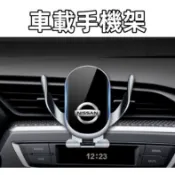 台冠汽車 車載手機架 日產手機支架 重力支架 八代 卡扣式MArch LIVINA TIIDA SENTRA KIcks