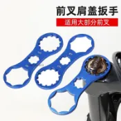 購滿99出貨 可開收據 自行車前叉肩蓋扳手山地公路車氣壓避震器鋁合金單車拆卸維修工具
