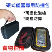 Fluke 15B+ 17B+ 115 116 117 DT4256 專用硬式防護盒 / 硬殼 / 儀表專用
